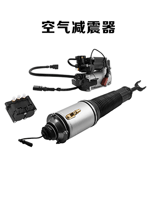 艾孚空气减震器-原位替换安装耐磨活塞杆